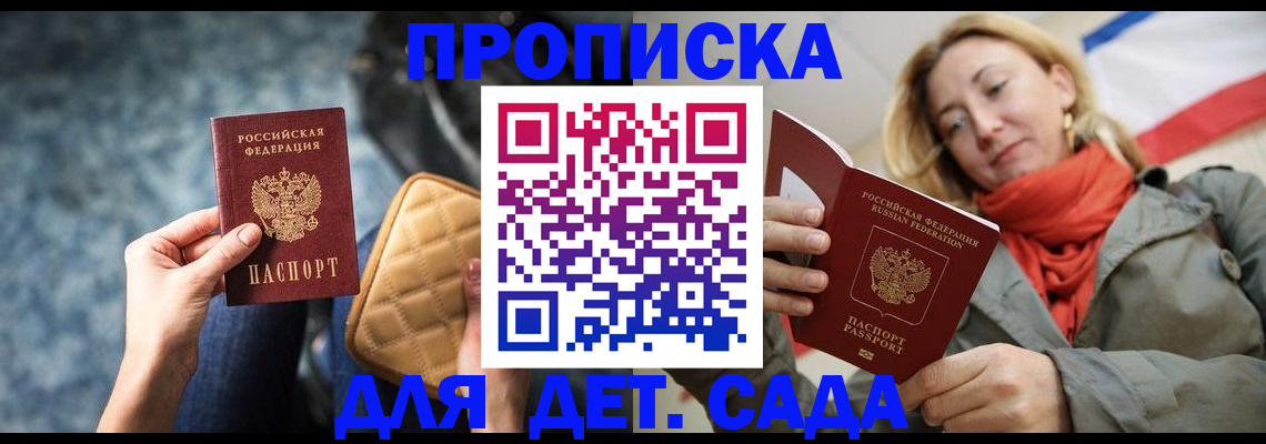 прописка в Элисте