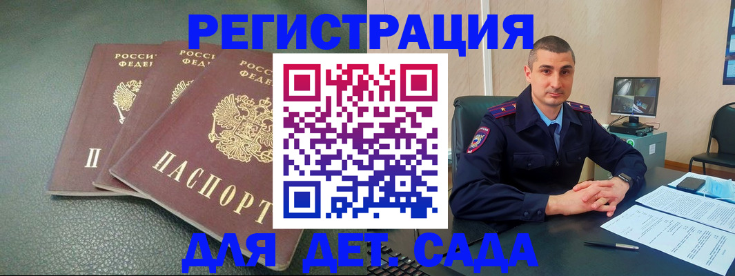 регистрация для дет. сада в Элисте