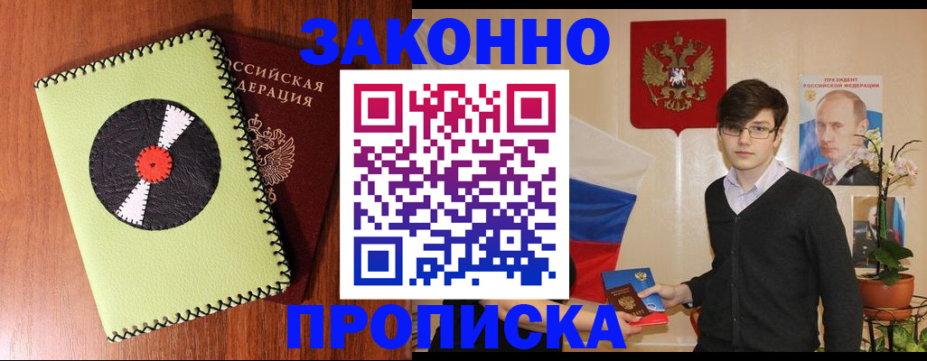 прописка регистрация в Элисте