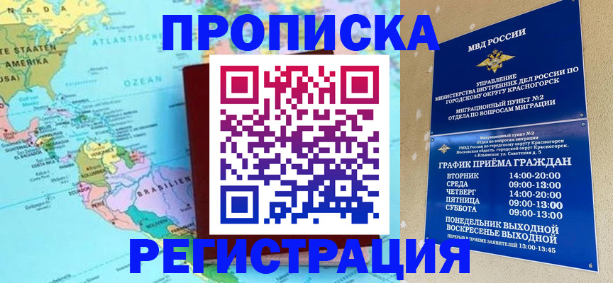 прописка для работы в Элисте