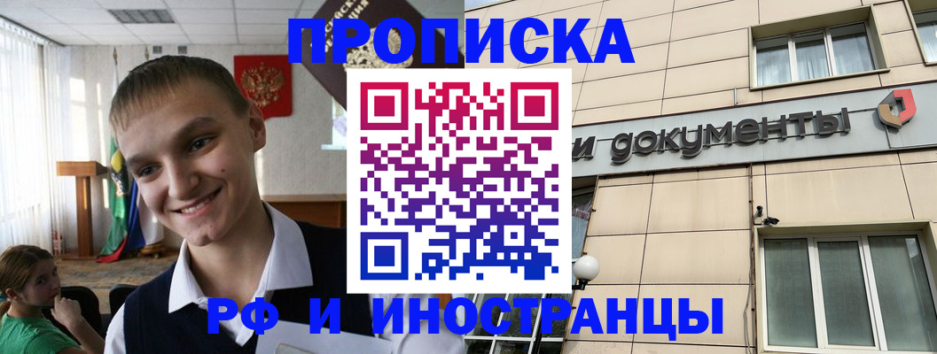 прописка в квартире в Элисте