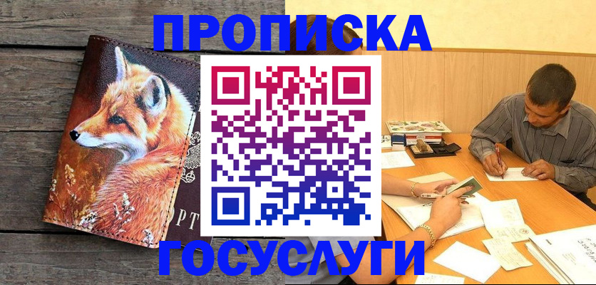 прописка для кредита в Элисте