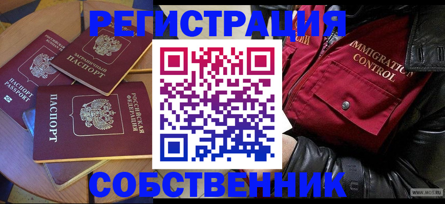 временная регистрация недорого в Элисте
