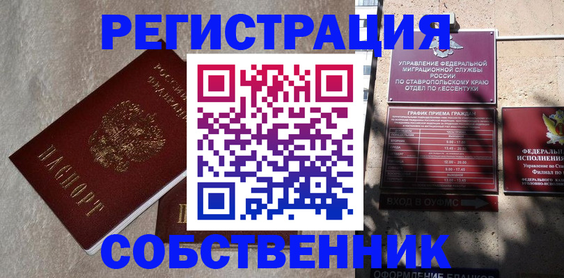 миграционный учет в Элисте