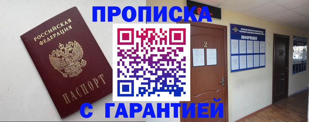 прописка гарантия в Элисте