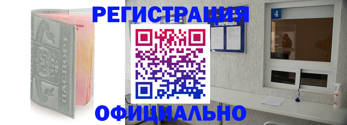 прописка иностранных граждан в Элисте