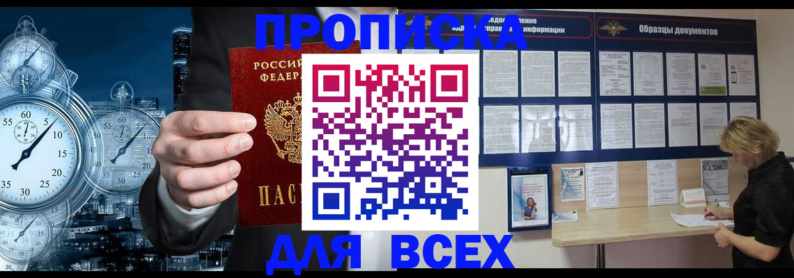 временная регистрация недорого в Элисте