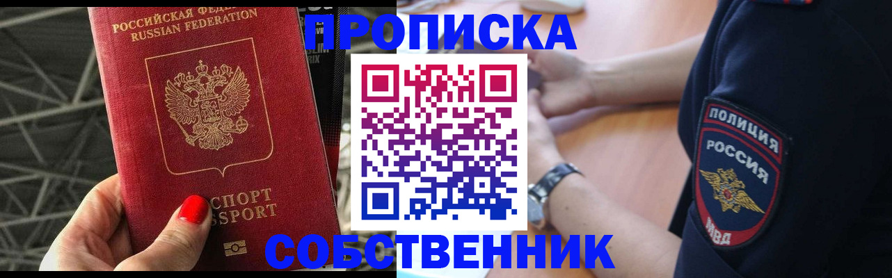 временная регистрация недорого в Элисте