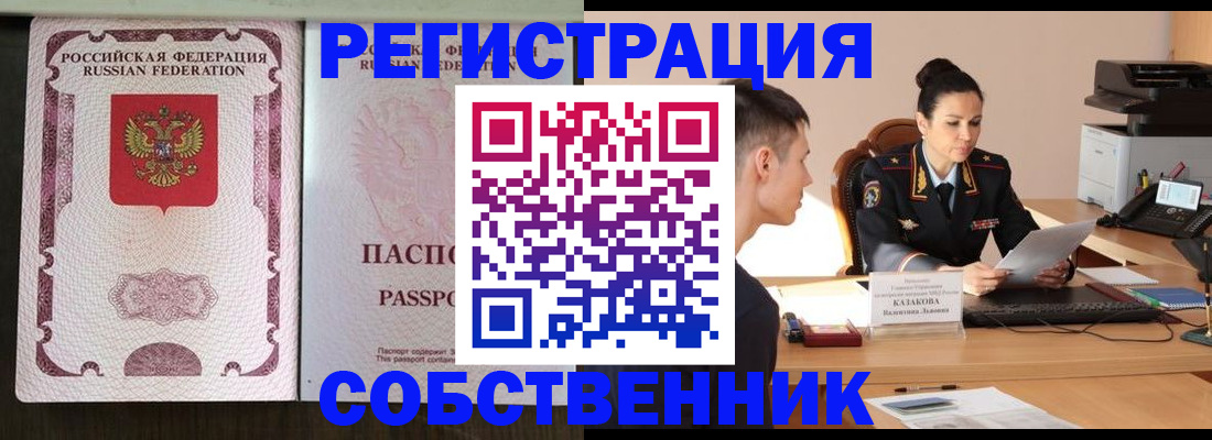 временная регистрация поиск в Элисте
